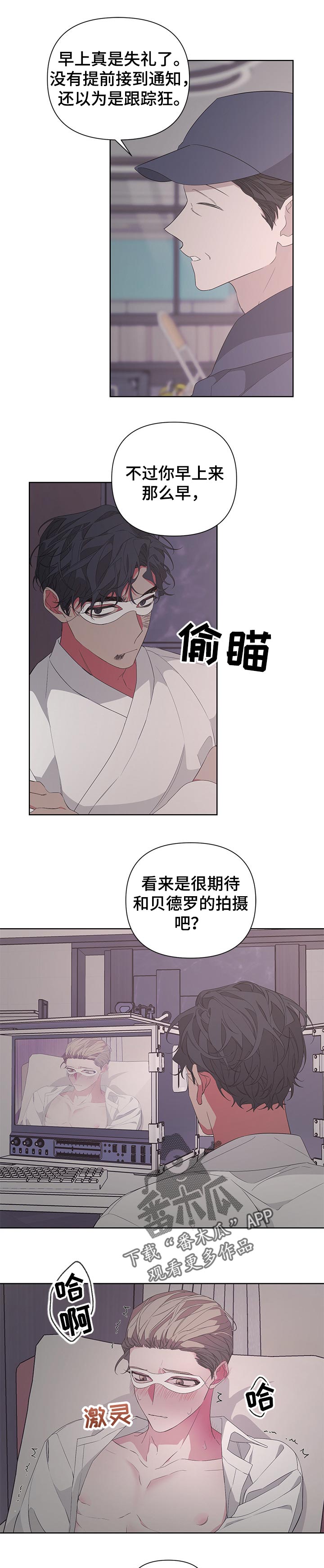 Bedeuro漫画,第35章：曾经的往事5图