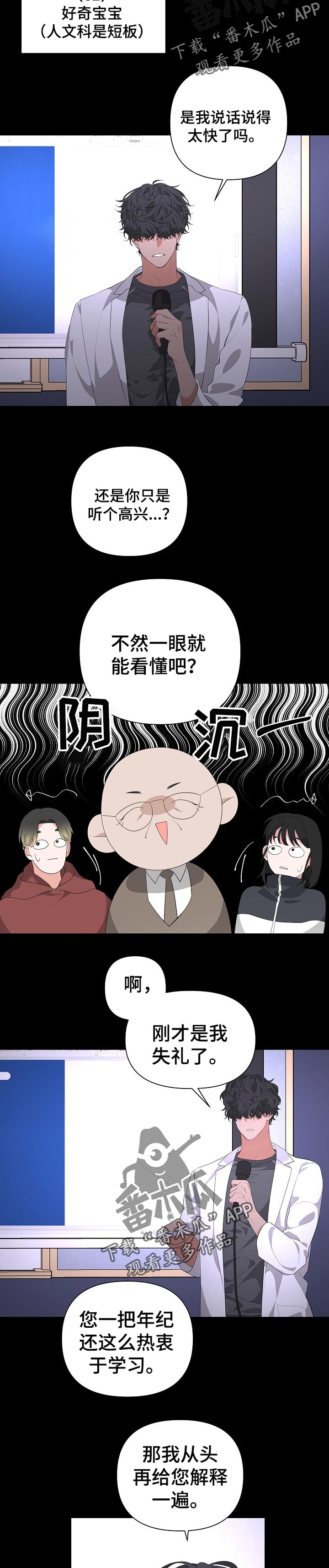 Bedeuro漫画,第26章：剧本2图
