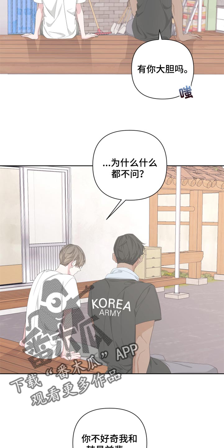 Bedeuro漫画,第95章：【第二季】不想你误会1图