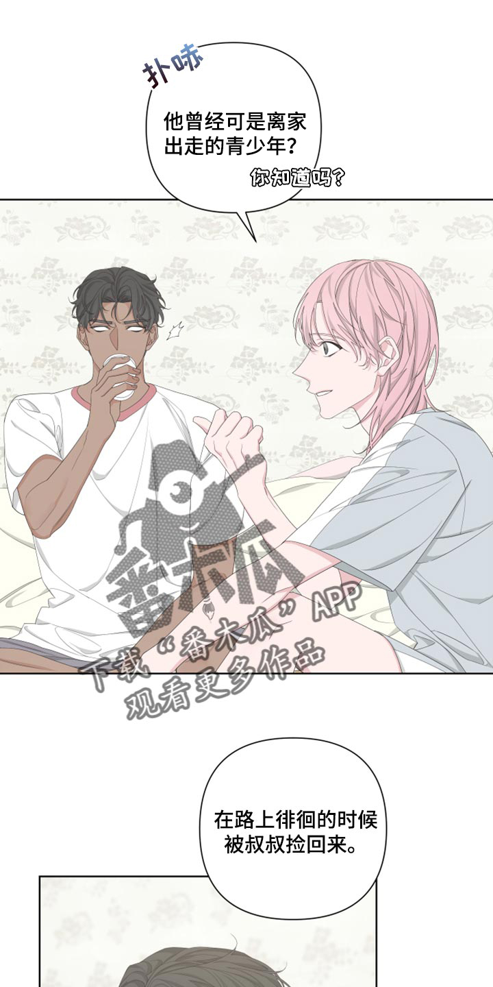 Bedeuro漫画,第98章：【第二季】离家出走4图