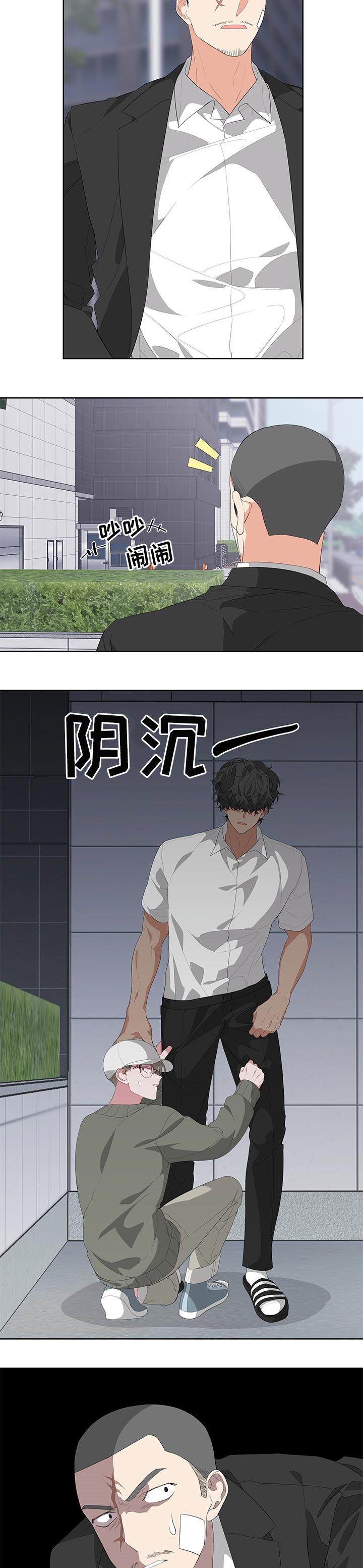 Bedeuro漫画,第29章：关系2图