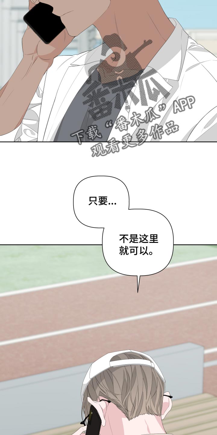 Bedeuro漫画,第72章：【第二季】和我一起去度假3图
