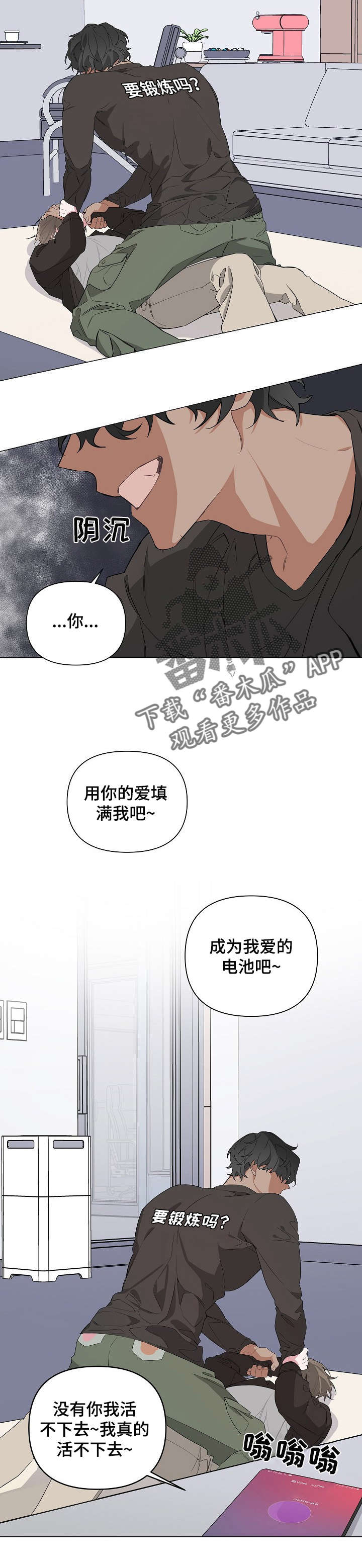 Bedeuro漫画,第11章：快溜3图