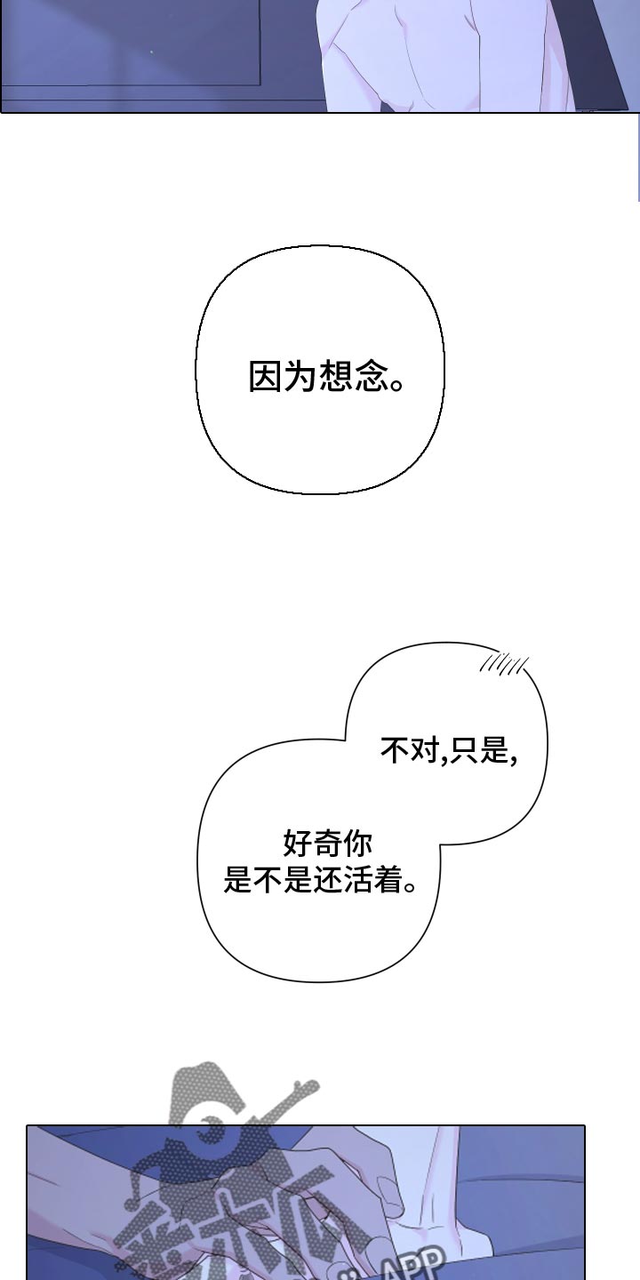 Bedeuro漫画,第127章：【第二季】因为想念4图