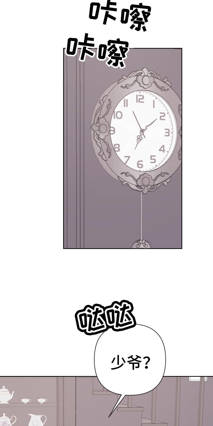 Bedeuro漫画,第125章：【第二季】旅行者2图