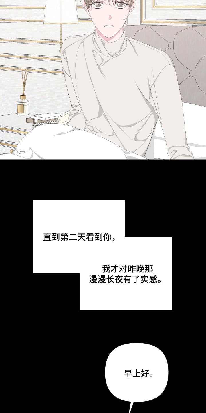Bedeuro漫画,第87章：【第二季】感谢2图