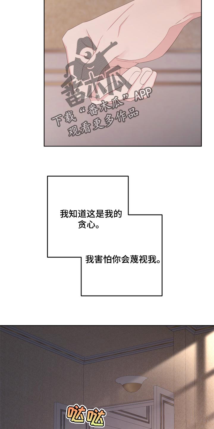Bedeuro漫画,第91章：【第二季】暂时喘口气1图