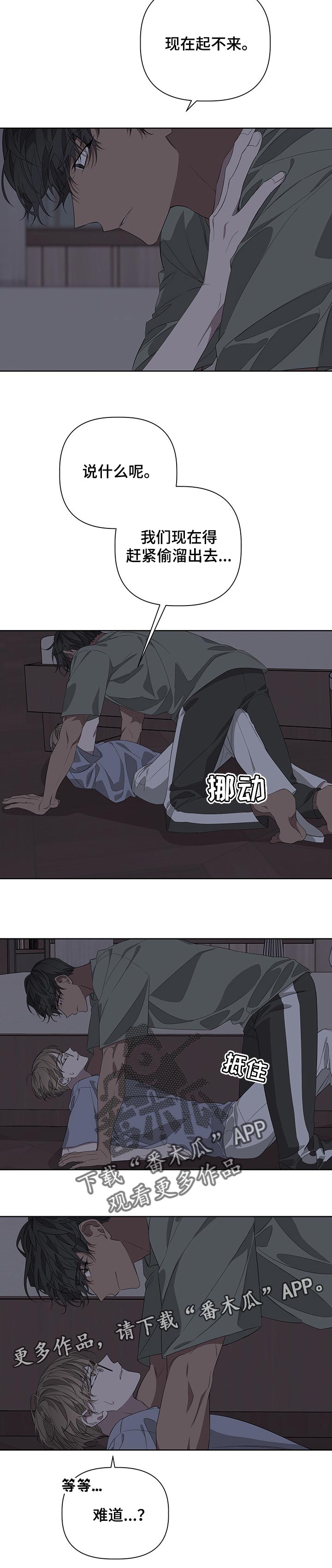 Bedeuro漫画,第52章：得赶紧出去4图