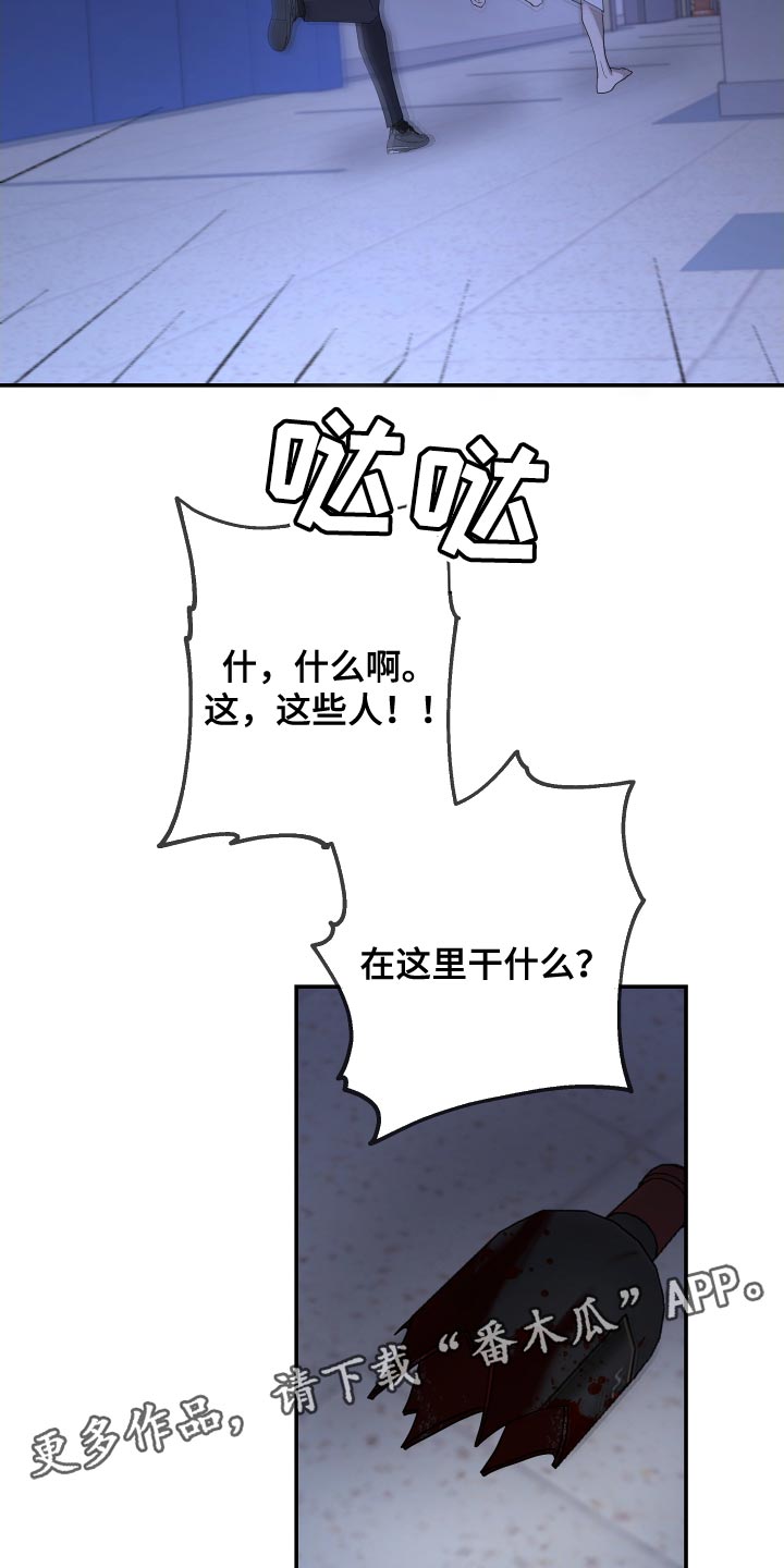 Bedeuro漫画,第174章：【第二季】替我去看看5图