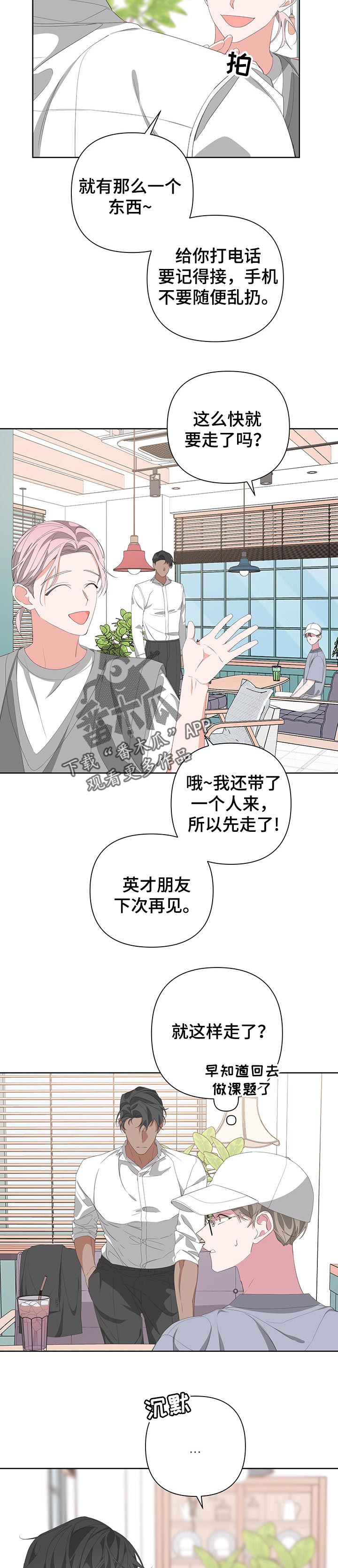 bederson评分漫画,第58章：没有主见5图