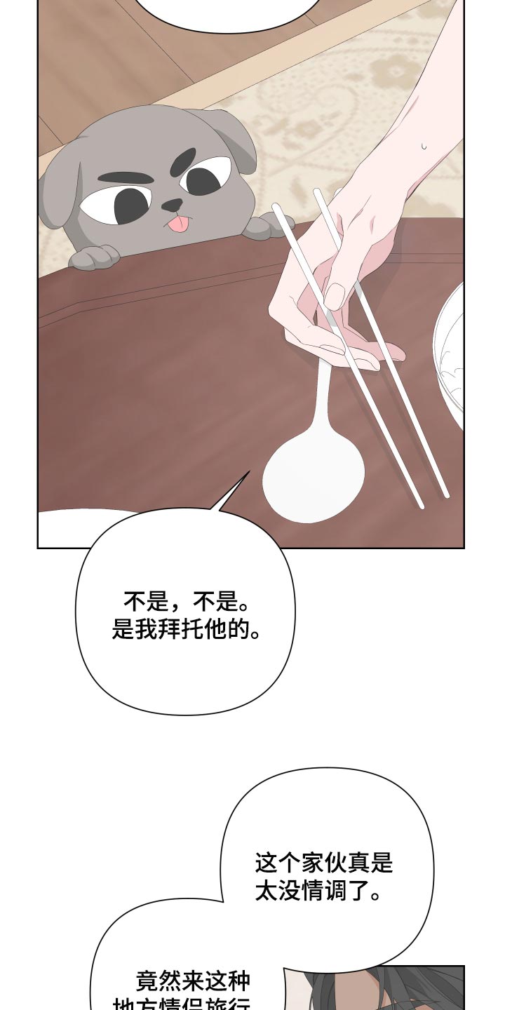 Bedeuro漫画,第77章：【第二季】是朋友5图