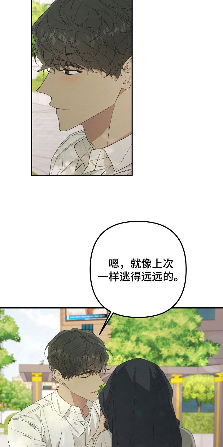 Bedeuro漫画,第157章：【第二季】不再逃跑4图