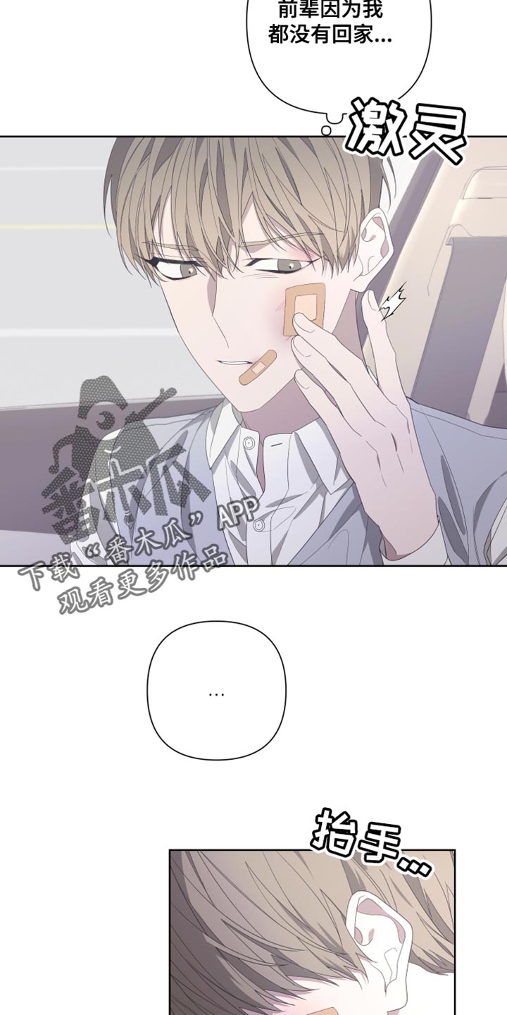 Bedeuro漫画,第140章：【第二季】我们已经结束了2图