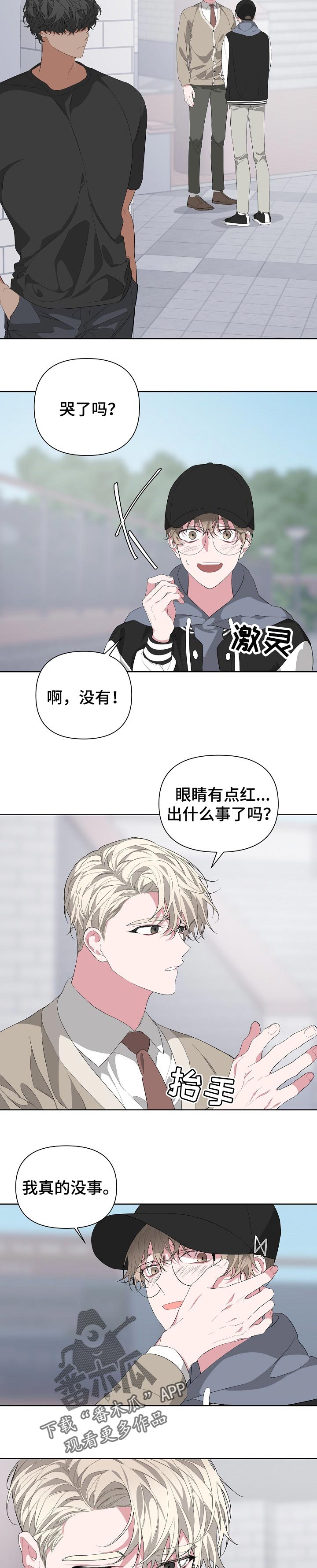 Bedeuro漫画,第24章：巧遇3图