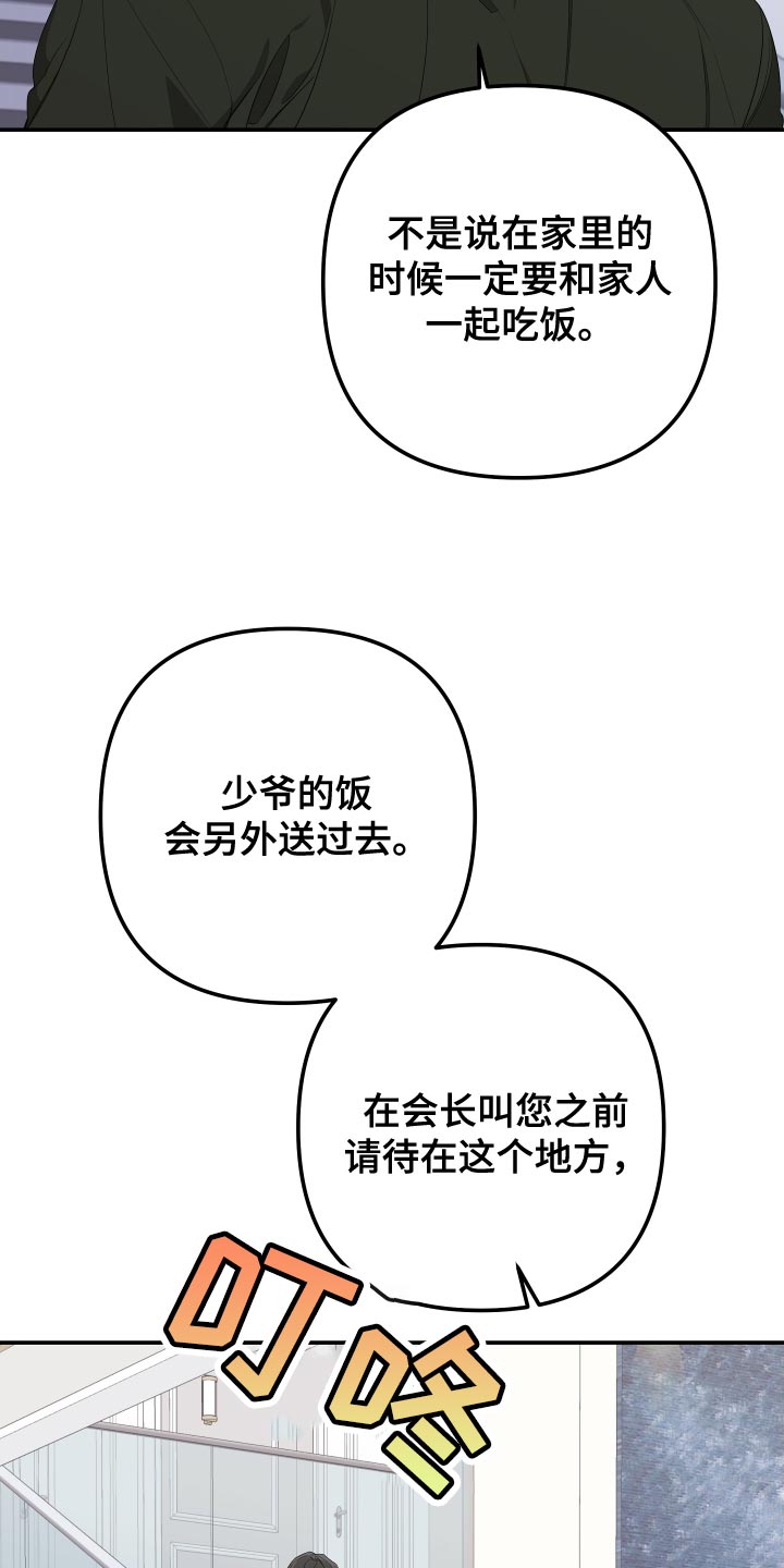 Bedeuro漫画,第168章：【第二季】想见见他5图