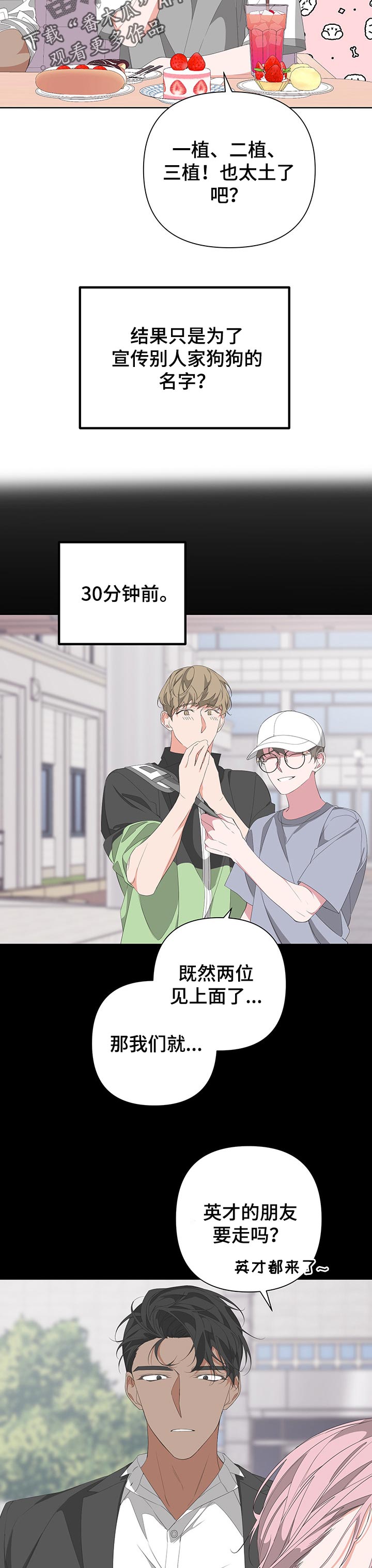 Bedeuro漫画,第57章：你走吧4图