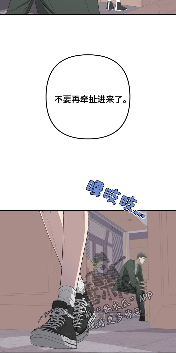 Bedeuro漫画,第159章：【第二季】绑架4图
