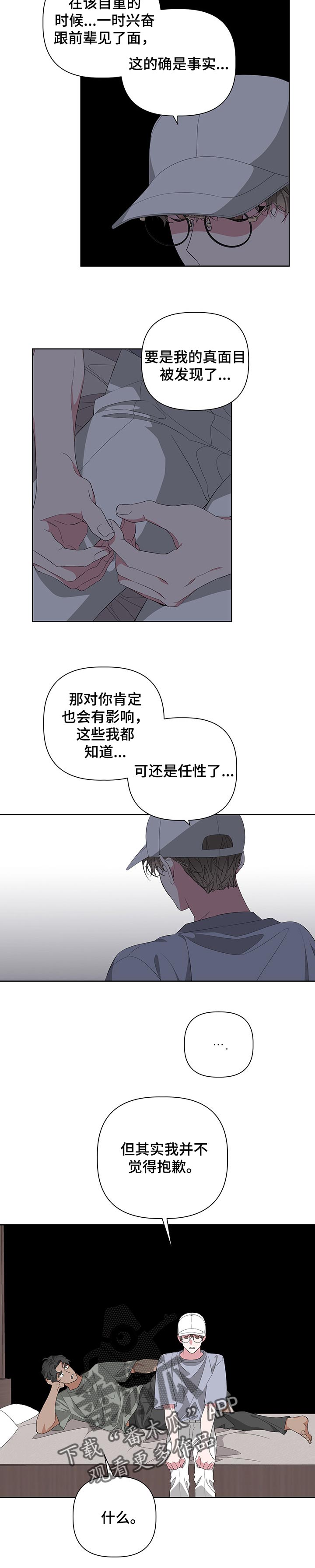 Bedeuro漫画,第52章：得赶紧出去3图