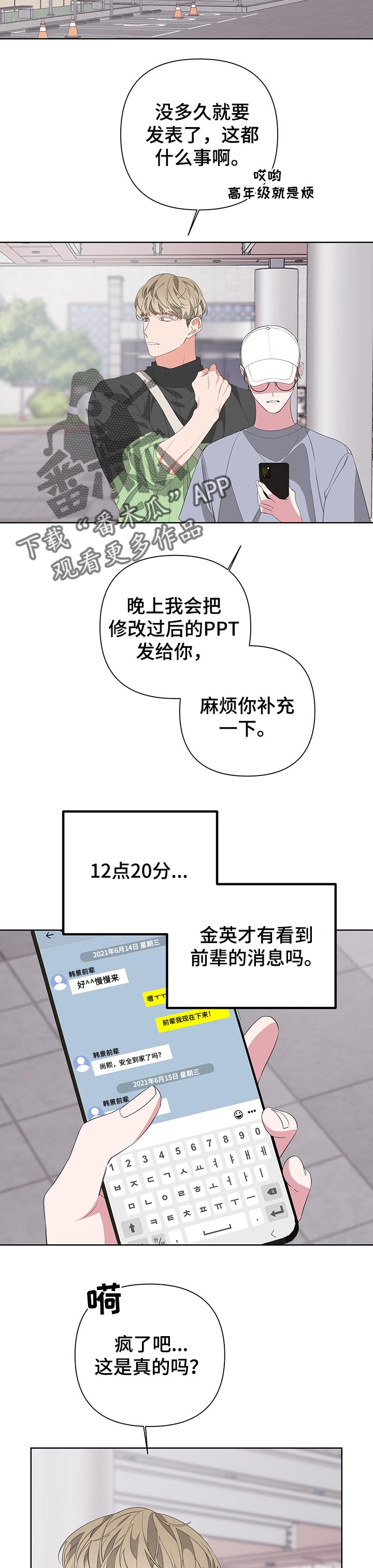Bedeuro漫画,第56章：走神3图