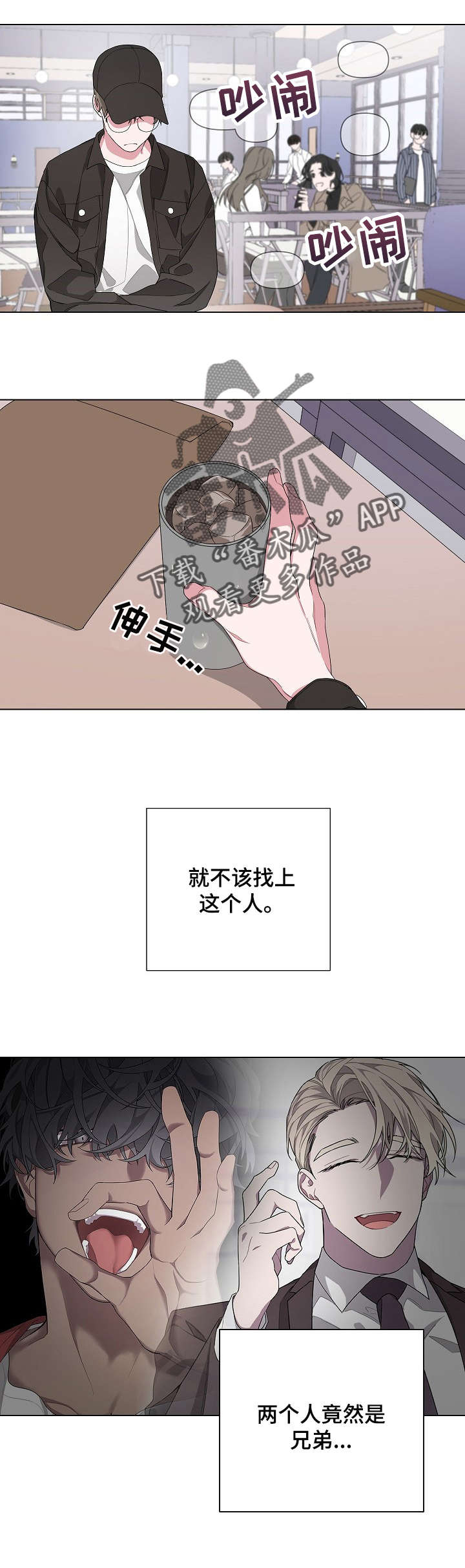 Bedeuro漫画,第7章：后悔3图