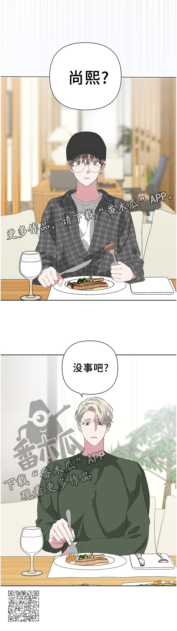 Bedeuro漫画,第21章：演戏3图