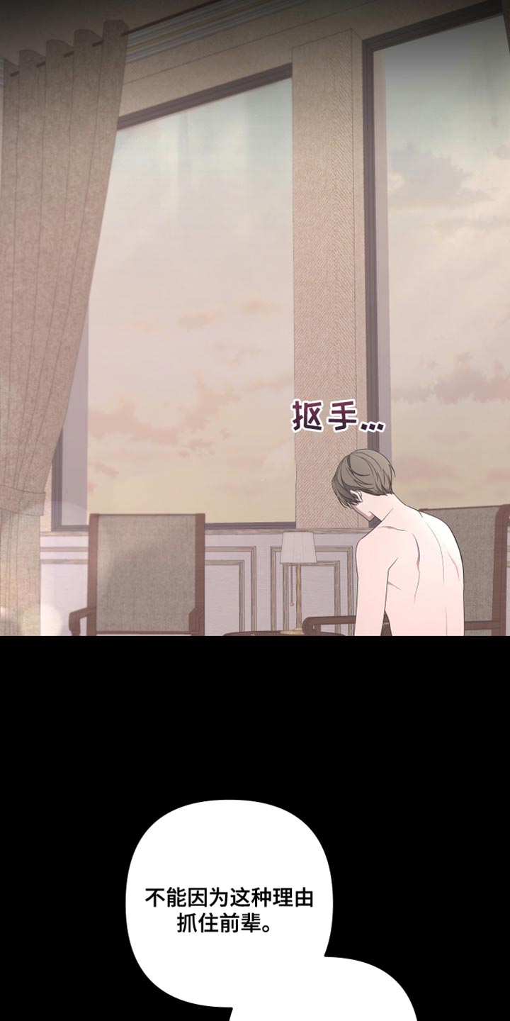 Bedeuro漫画,第149章：【第二季】受伤的心5图