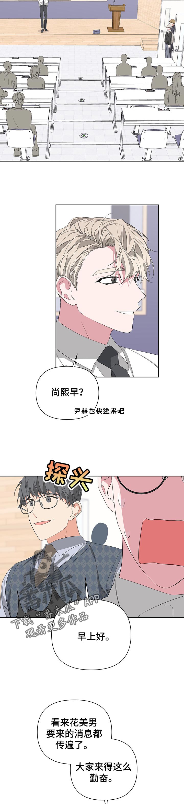 Bedeuro漫画,第41章：意外的人2图