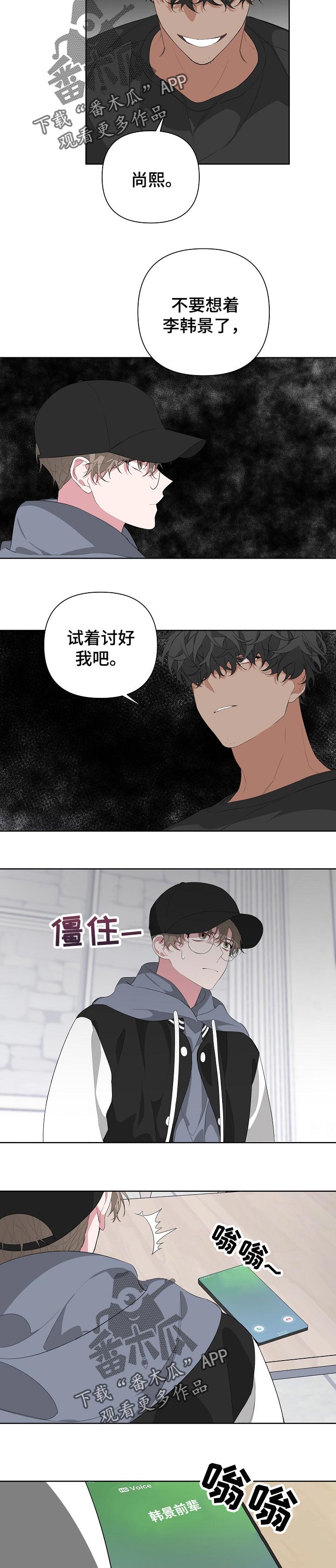 Bedeuro漫画,第24章：巧遇2图