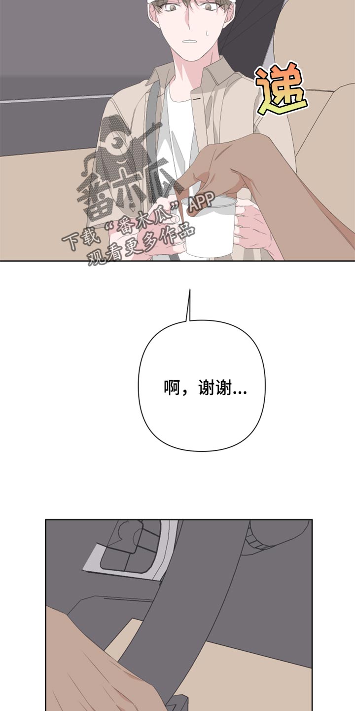 Bedeuro漫画,第76章：【第二季】四条腿的金英才2图