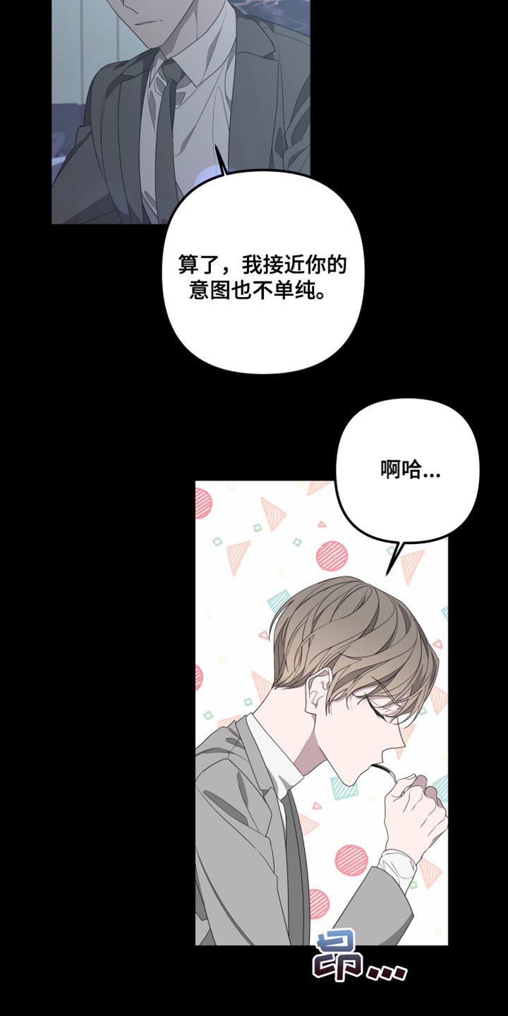 Bedeuro漫画,第149章：【第二季】受伤的心2图