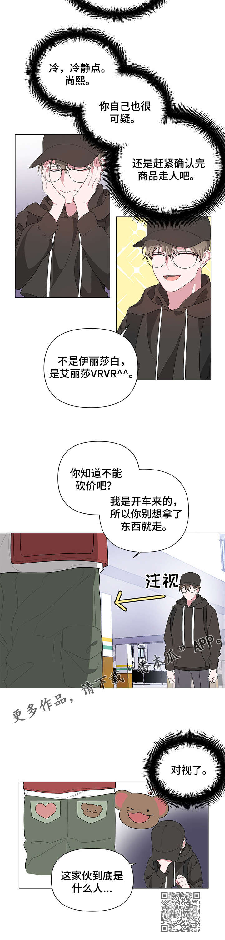 Bedeuro漫画,第2章：不会吧3图
