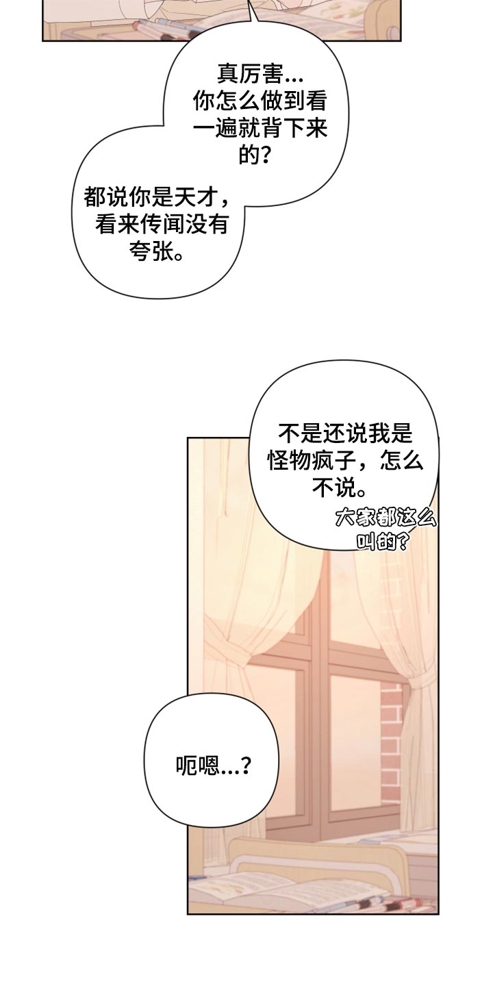 Bedeuro漫画,第110章：【第二季】我的名字1图