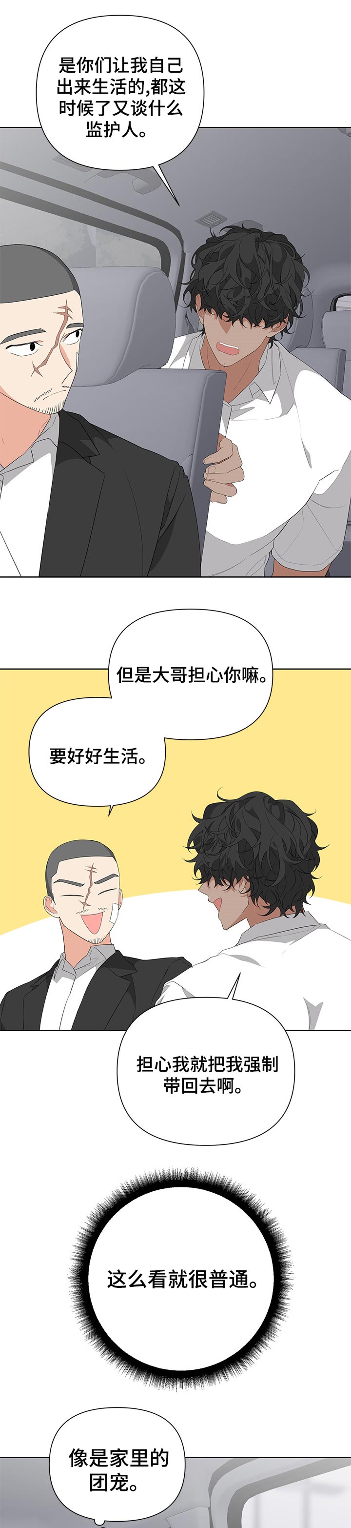 Bedeuro漫画,第30章：神秘人2图