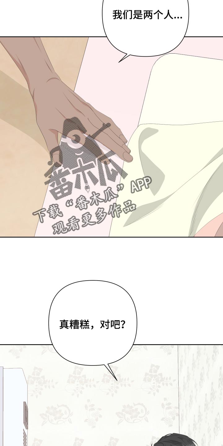 Bedeuro漫画,第78章：【第二季】呕吐2图