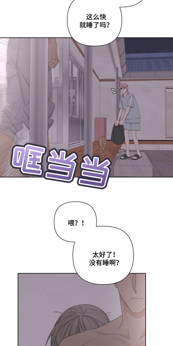 Bedeuro漫画,第97章：【第二季】好奇4图