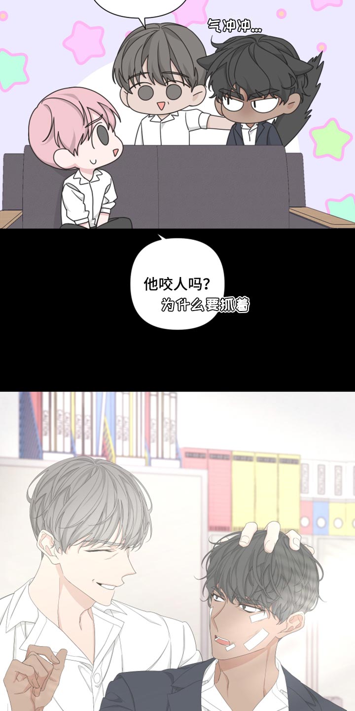 Bedeuro漫画,第98章：【第二季】离家出走3图