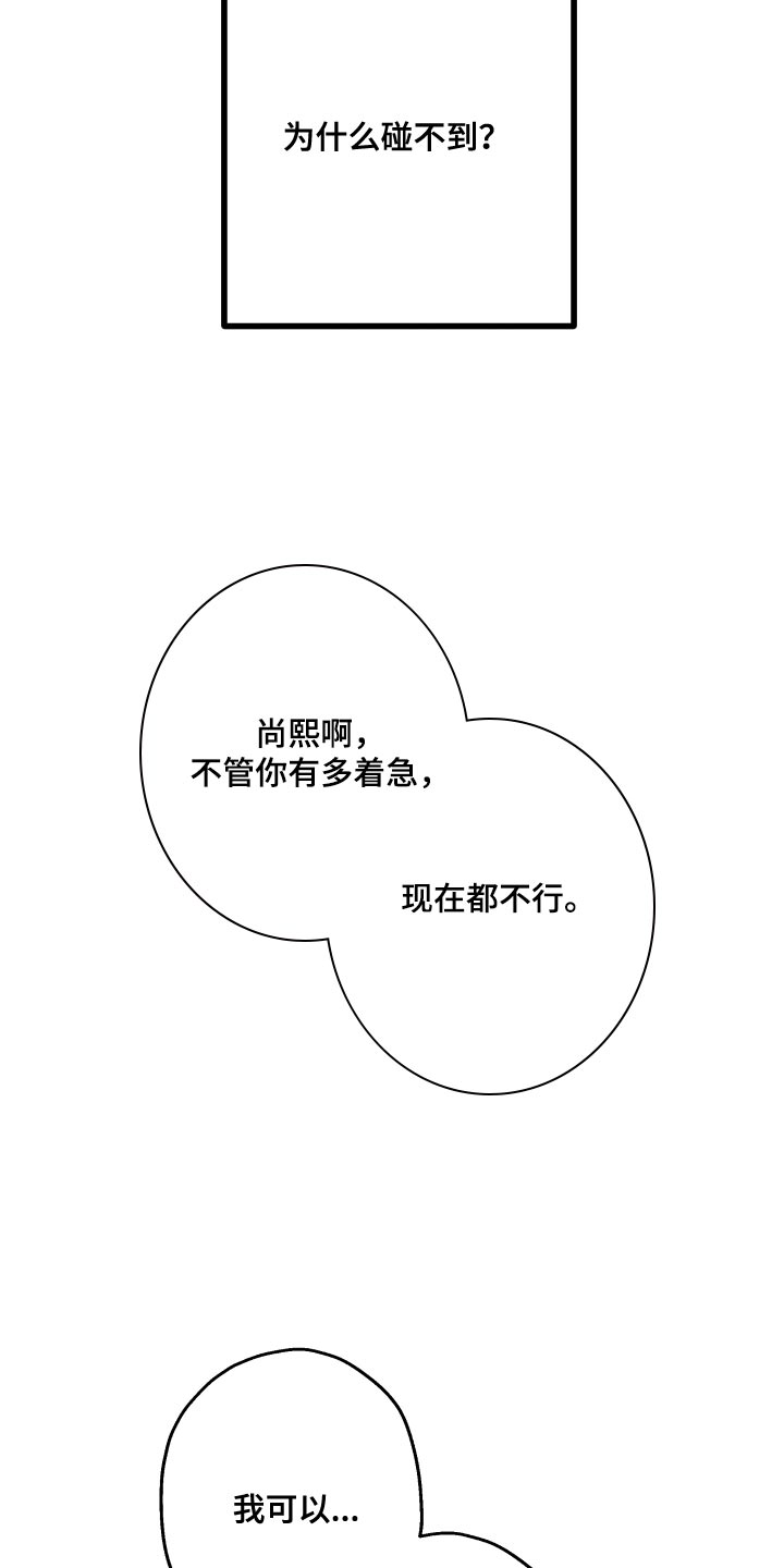 Bedeuro漫画,第180章：【第二季】不懂我的心1图