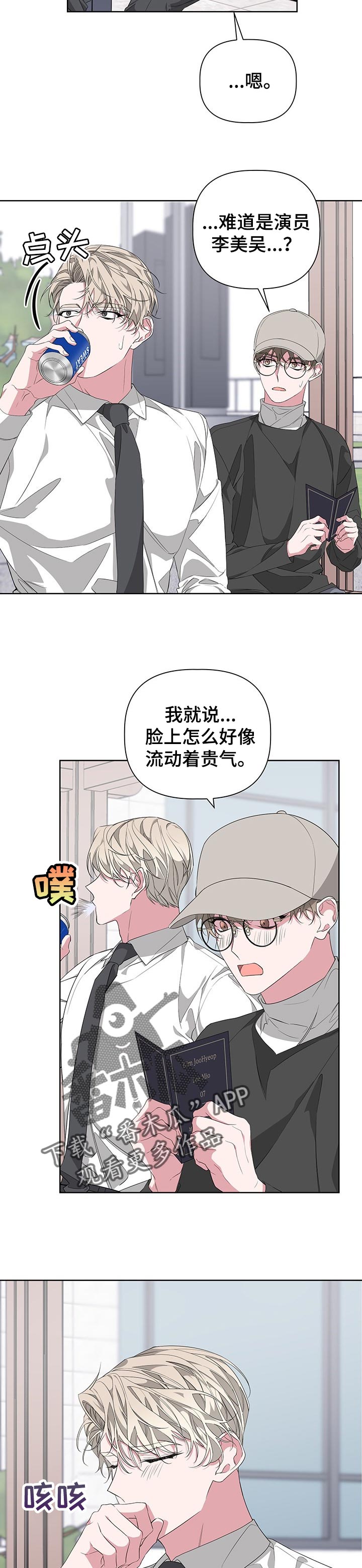 Bedeuro漫画,第47章：动机不纯的样子2图
