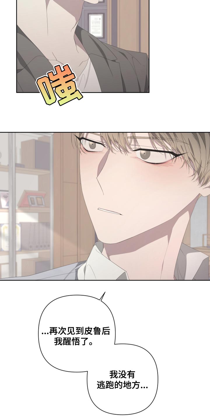 Bedeuro漫画,第133章：【第二季】伪善者1图