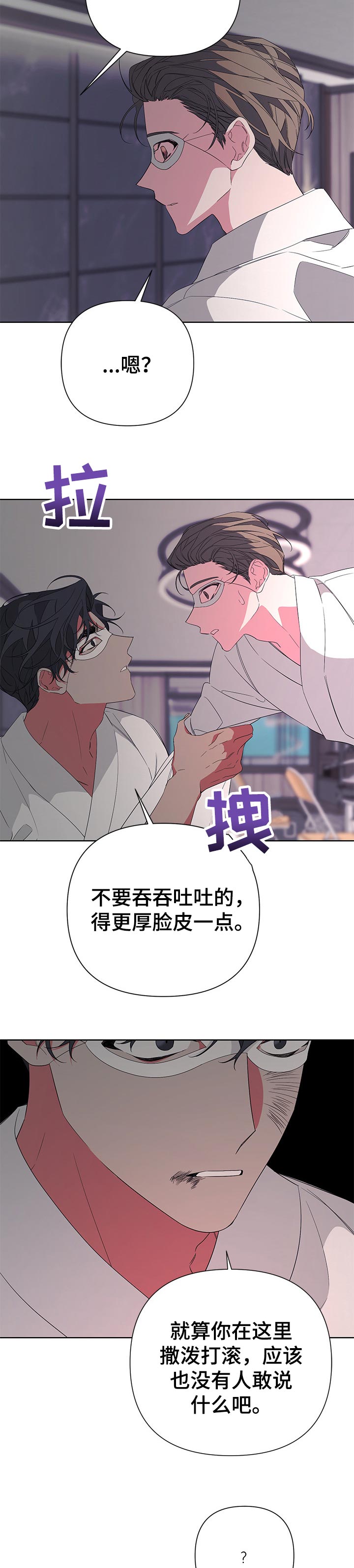 Bedeuro漫画,第37章：不要犹豫4图