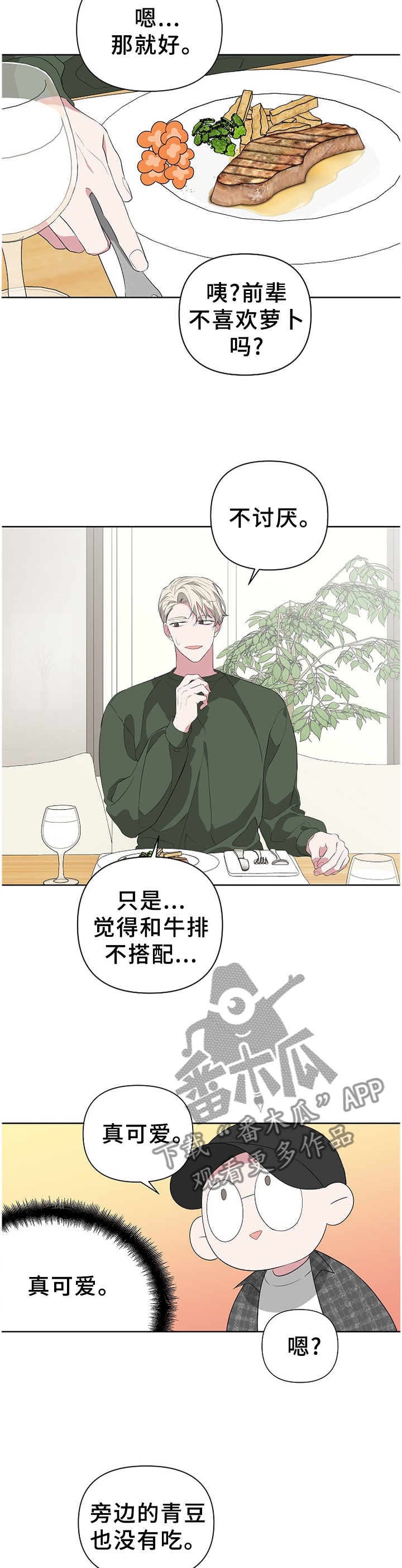 Bedeuro漫画,第22章：牵扯3图