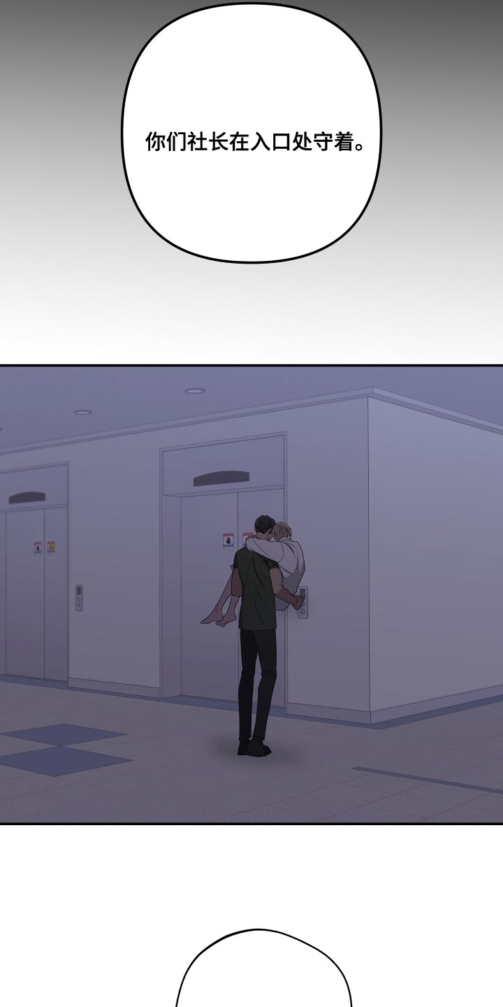 Bedeuro漫画,第172章：【第二季】不要弄脏你的手3图