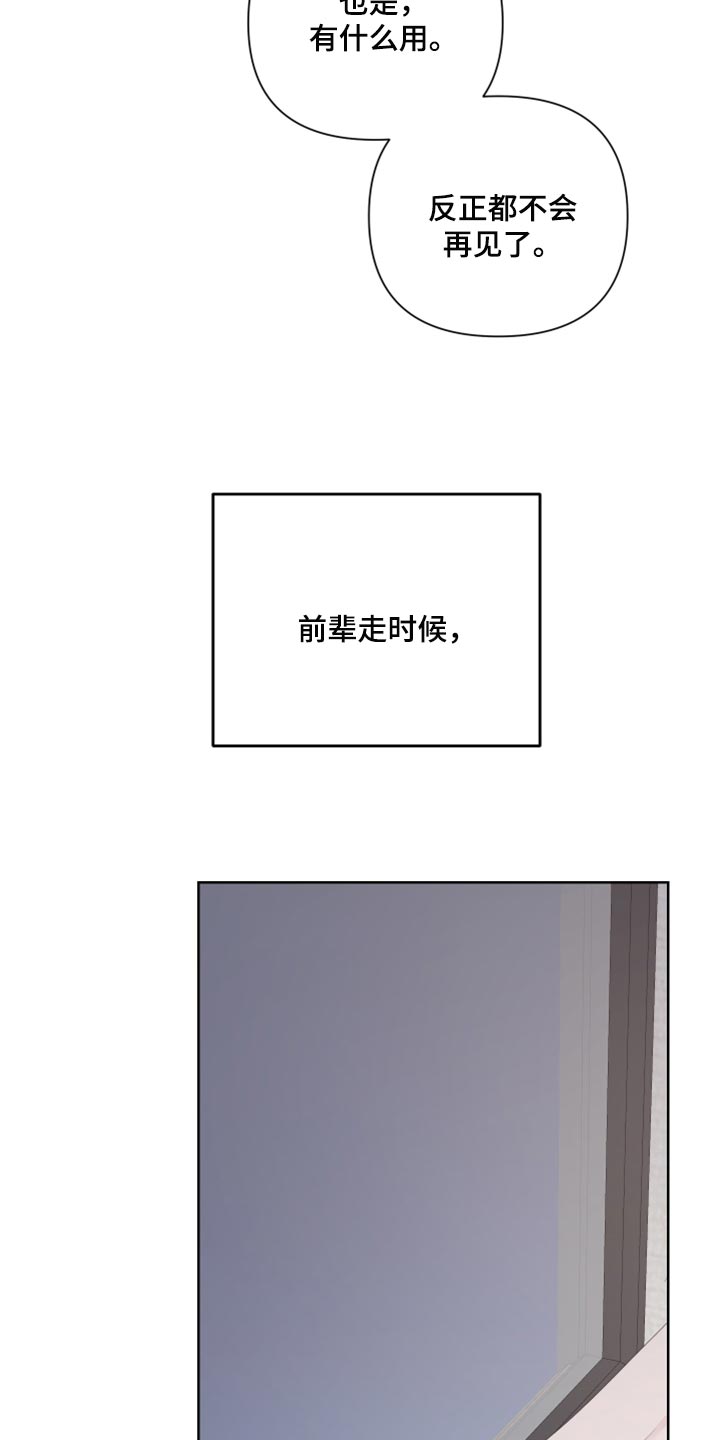 Bedeuro漫画,第86章：【第二季】一切都是时机5图