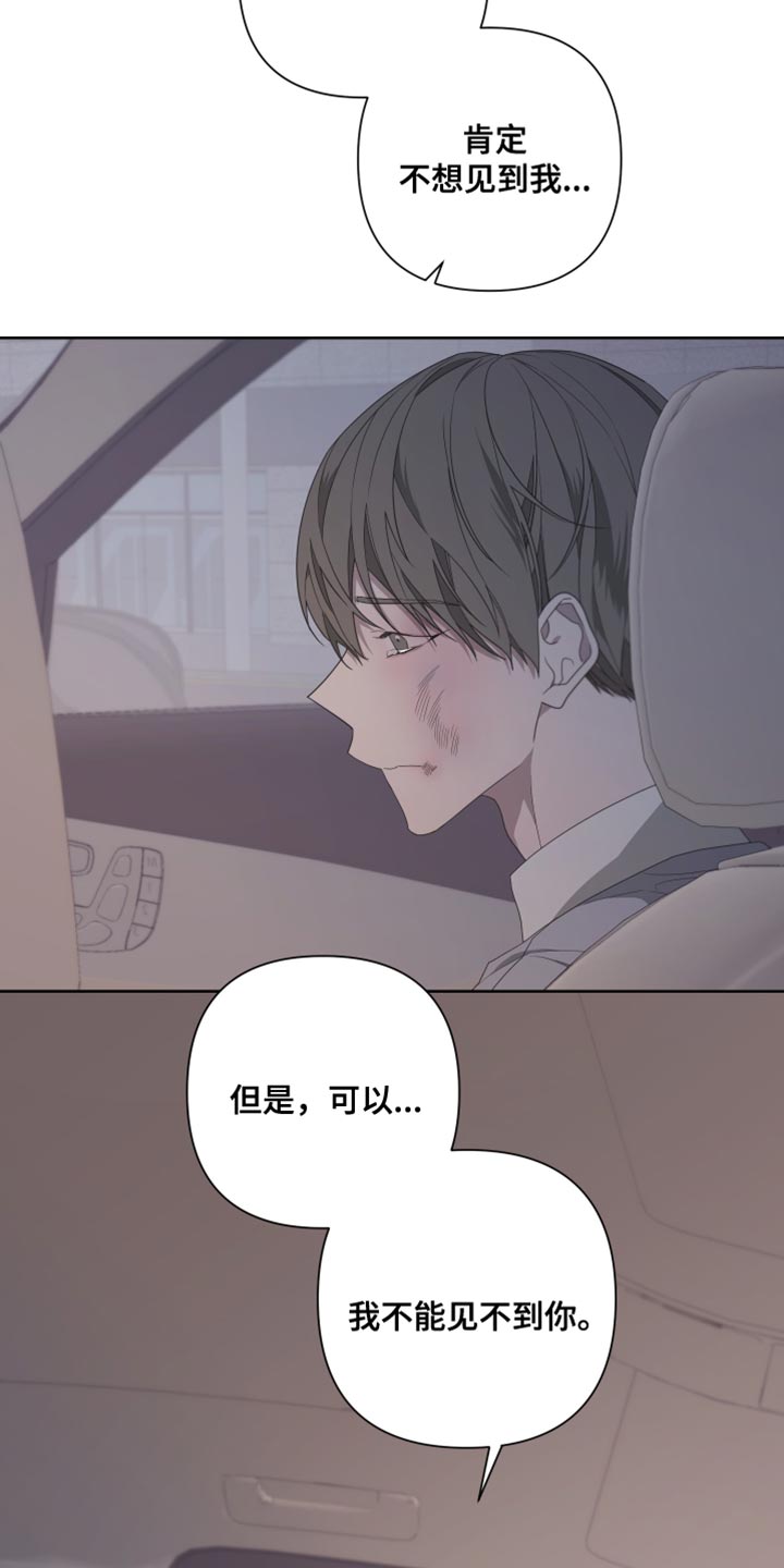 Bedeuro漫画,第138章：【第二季】留在我身边2图