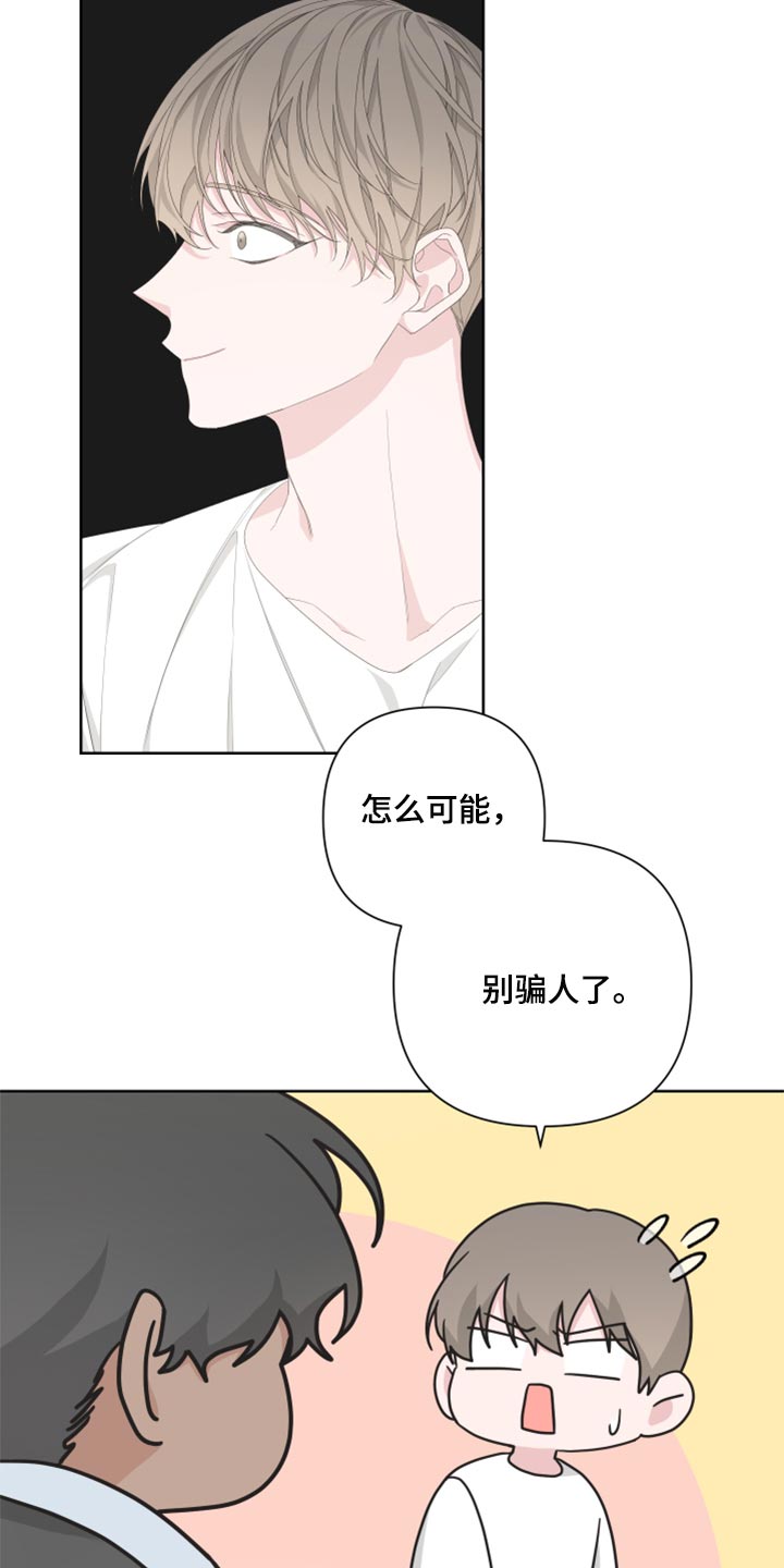 Bedeuro漫画,第95章：【第二季】不想你误会3图