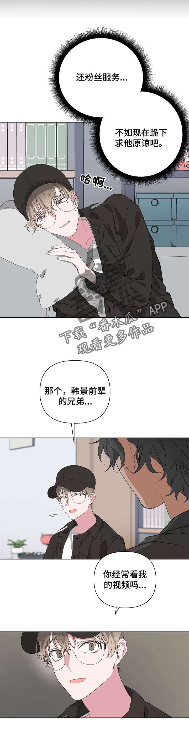 Bedeuro漫画,第9章：说服3图