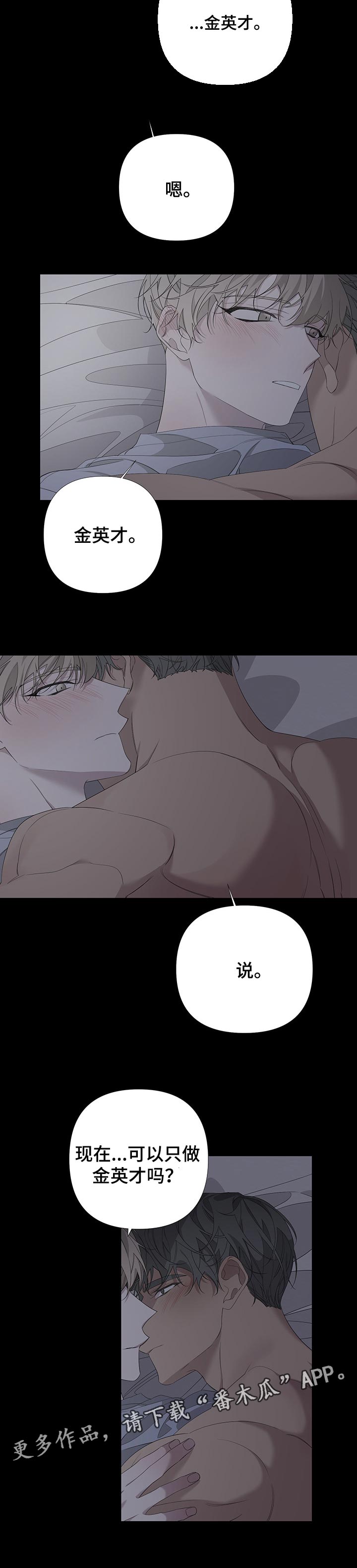 Bedeuro漫画,第55章：撒娇4图