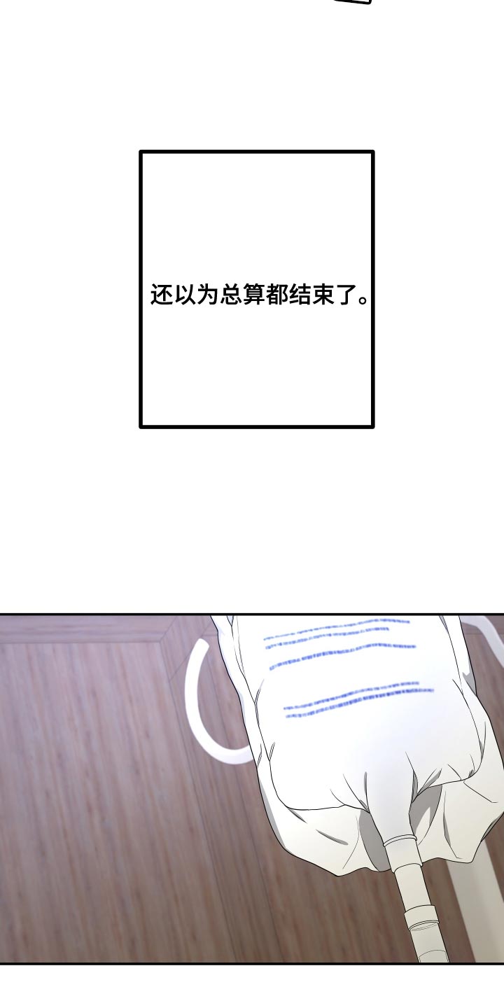 Bedeuro漫画,第175章：【第二季】手铐2图