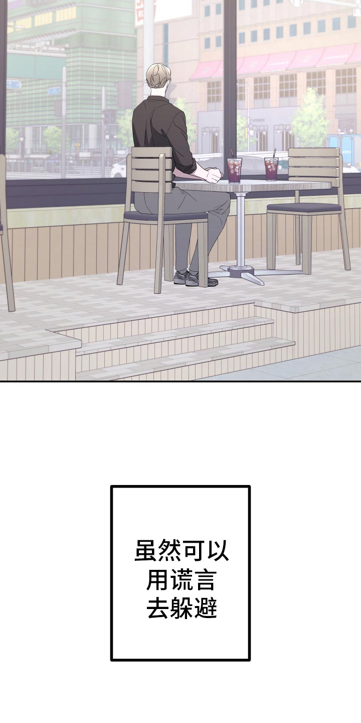 Bedeuro漫画,第185章：【第二季】我有多爱你3图