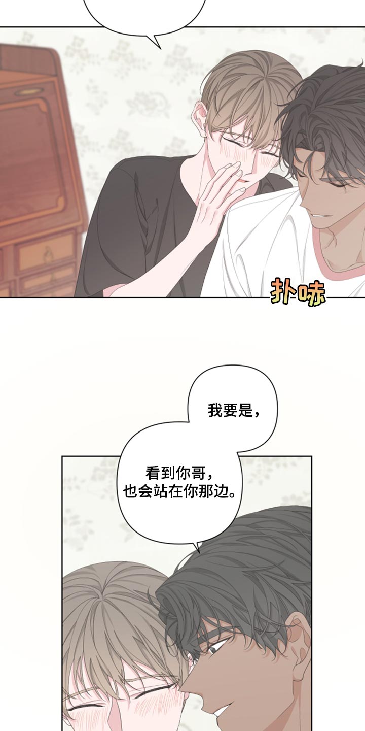 Bedeuro漫画,第99章：【第二季】我会站在你那边4图